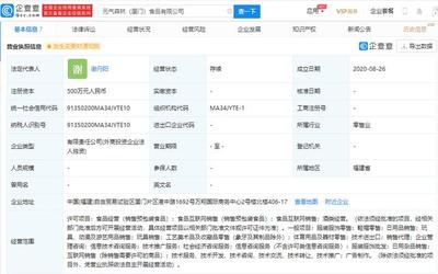 元?dú)馍衷趶B門成立全資子公司，注冊(cè)資本500萬(wàn)布局食品互聯(lián)網(wǎng)銷售