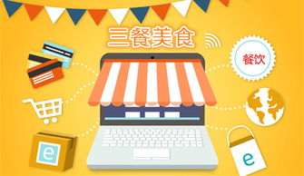 餐飲互聯(lián)網(wǎng)營銷新思路 加盟三餐美食，打造互聯(lián)網(wǎng)時(shí)代餐廳與食品銷售新模式